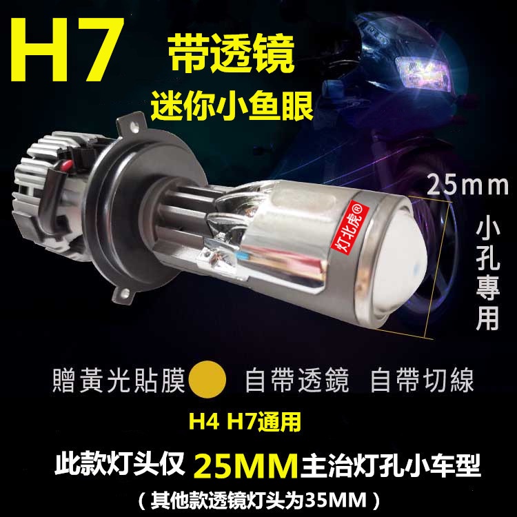 G7汽車led大燈透鏡H7H4遠近光燈超亮UUUY125摩托魚眼改裝車燈