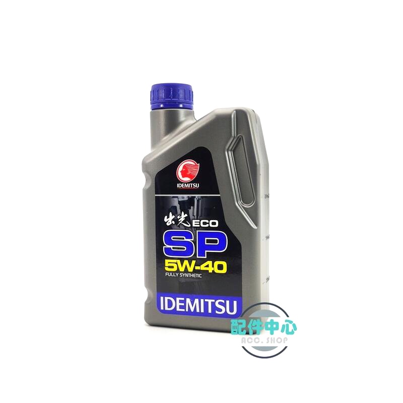 IDEMITSU OIL ECO 5W40 SP 出光 機油 公司貨