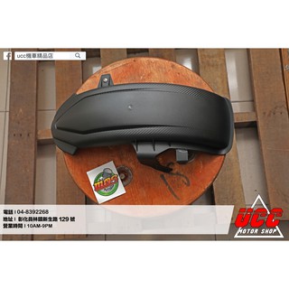 【 UCC機車精品店 】賠本優惠 MOS FORCE SMAX 二代 壓花後土除 MOS 內土除 後輪土除 卡夢 碳纖維