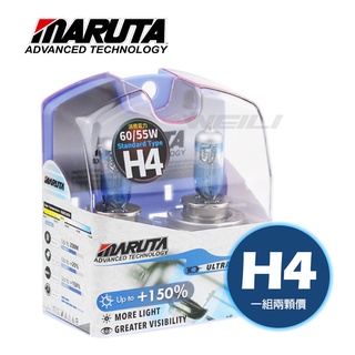 【合法驗車】最新最亮 H4 MARUTA ULTRA BOOSTER +150% 超速光 鹵素燈泡