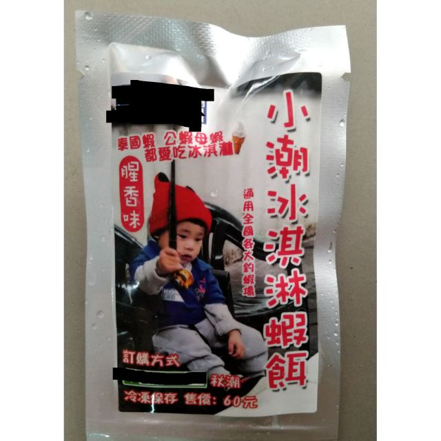 ★昔日傳奇★ 高潮蝦 小潮冰淇淋蝦餌 小潮冰淇淋2代 小潮冰淇淋二代 泰國蝦餌 小潮冰淇淋 冰淇淋蝦餌 高潮蝦餌