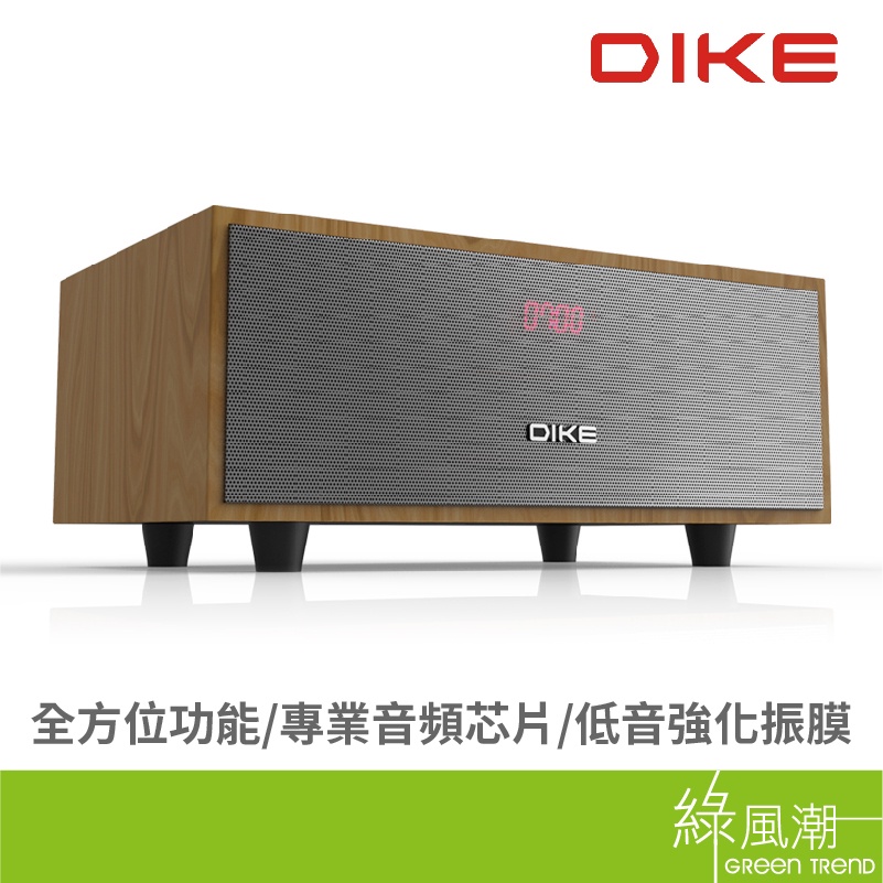 DIKE DS604 精韻 多功能一體式 藍牙喇叭 桌上喇叭 桌上音響 藍芽音響 強勁低音 綠風潮