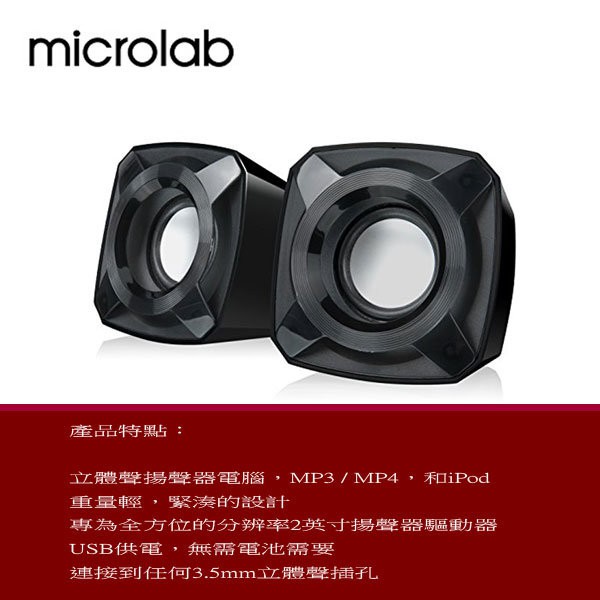 【Microlab】B16黑晶鑽 USB 2.0聲道 多媒體音箱 亮麗黑晶鑽造型，音量大音質棒、輕巧體型不占空間