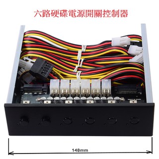 PW-020 PC多硬碟電源控制器 硬碟切換器 SSD切換器 多系統切換器 6個獨立開關 主機內用電設備控制管理