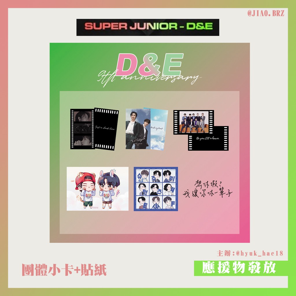 【覺JIAO】應援物發放&gt; Super Junior D&amp;E 免費領取 Donghae &amp; Eunhyuk 東海 銀赫