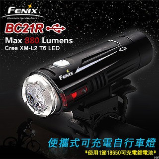 【調皮鬼國際精品鋪】FENIX BC21R便攜式可充電自行車燈(公司貨)