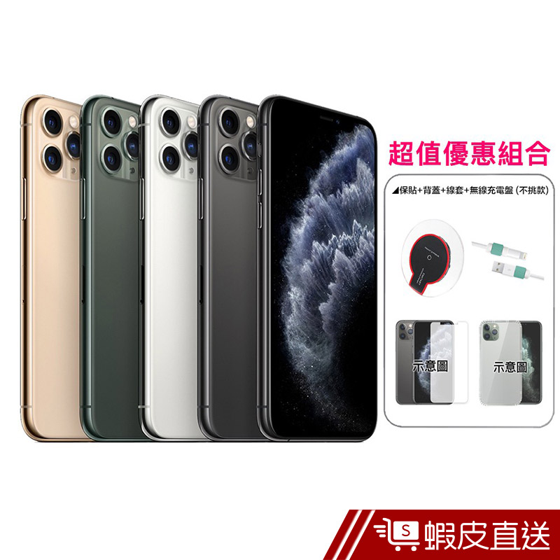 Apple iPhone 11 Pro Max 256G 6.5吋智慧型手機+贈超值好禮 原廠保固  現貨 蝦皮直送