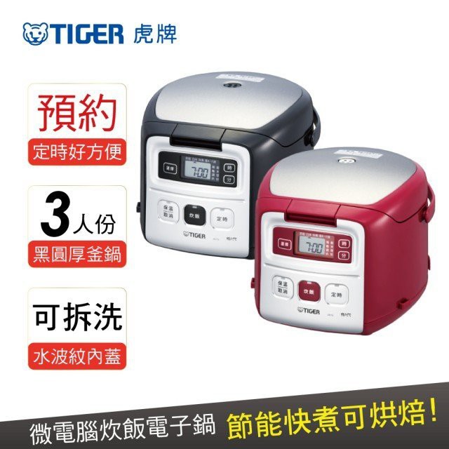 +1【TIGER虎牌】 3人份微電腦電子鍋 JAI-G55R   特價2299