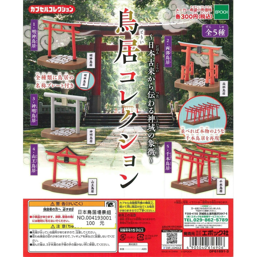 Whitespace 扭蛋轉蛋epoch 日本鳥居場景組建築神社道具場景明神山王千本両部單顆販售 蝦皮購物