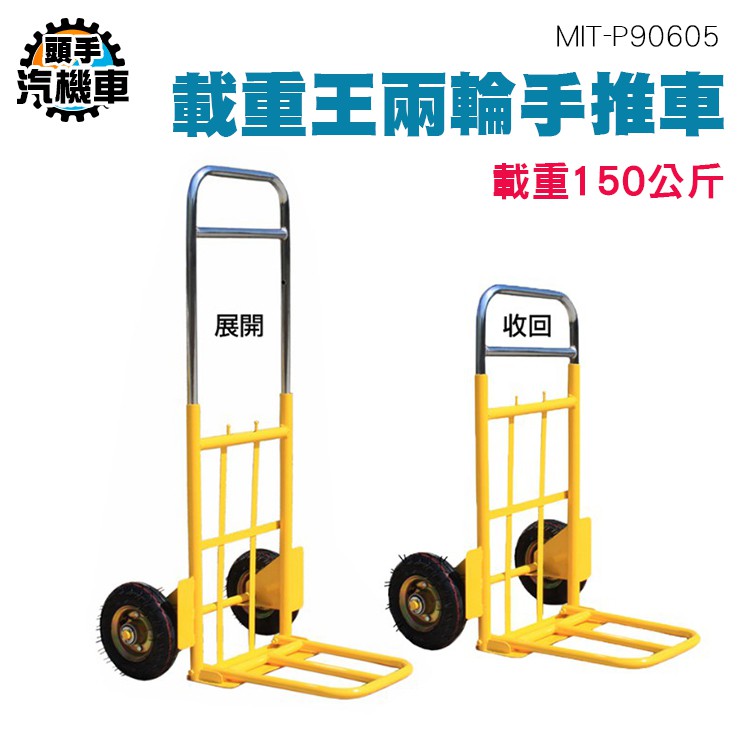 頭手汽機車 折疊推貨車工廠手推車工地貨物搬運車實用卸貨車運重物倉儲碼頭車搬運車小型p 蝦皮購物
