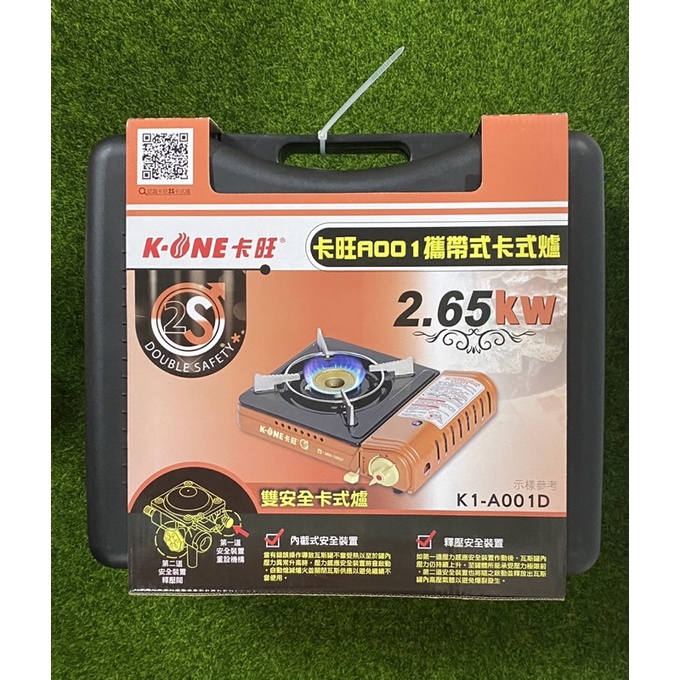 ❗️天添購❗️現貨❗️快速出貨❗️卡旺A001 攜帶式卡式爐/卡式爐/雙安全卡式爐/2.65kw/卡旺爐/安全卡式爐