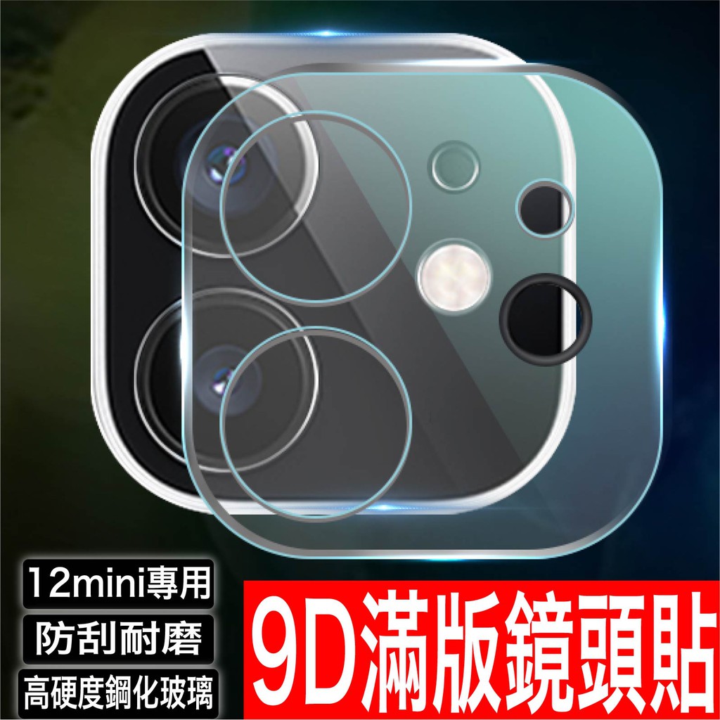 9D藍寶石鏡頭保護圈膜 全包全透明 鏡頭貼 iPhone 15 14 13 12 11 Pro Max Mini