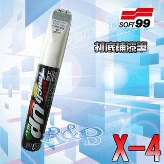 SOFT99 X-4 塑膠打底補漆筆 (透明色) 特殊補漆筆 【R&B車用小舖】#X-4