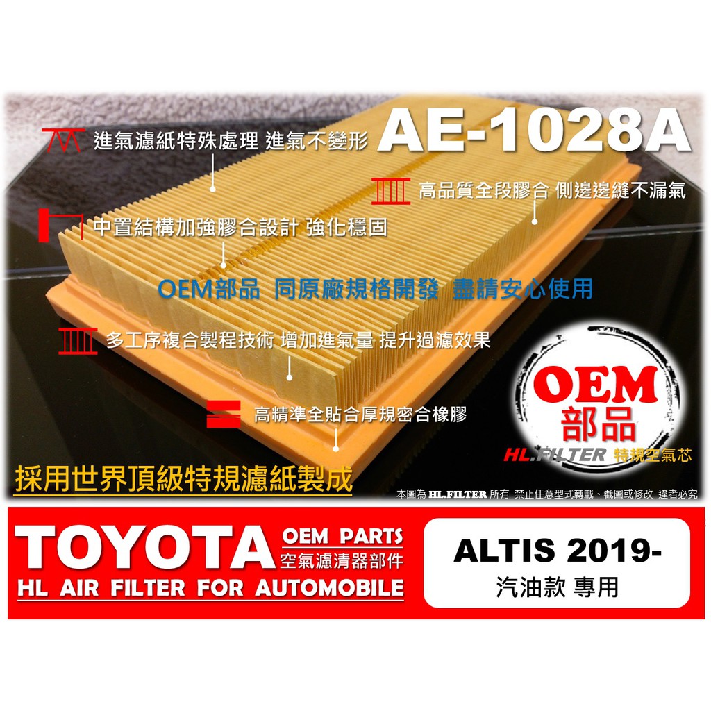 【AF】TOYOTA ALTIS 2019年後 汽油 款 原廠 正廠 型 引擎濾心 空氣蕊 空氣芯 空氣濾清器 引擎濾網