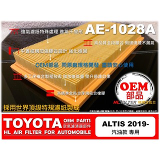【OEM】TOYOTA NEW ALTIS 19年後 汽油 款 GR 原廠 正廠 型 引擎 空氣芯 空氣濾清器 引擎濾網
