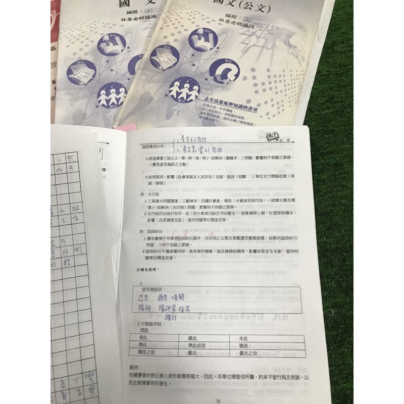 高普 特考名師林嵩 國文 公文 作文 專用講義 蝦皮購物