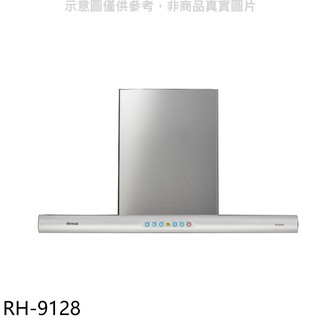 林內 倒T型90公分守護者小鯊導流板排油煙機RH-9128(全省安裝) 大型配送