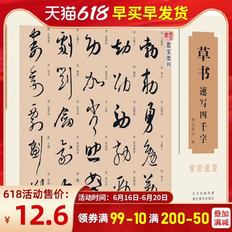 草書速寫四千字墨寶圖書王羲之書法寫字練習書法教程書籍毛筆軟筆草書書法練字帖行書詞典繁體旁注圖書編書法字典 蝦皮購物