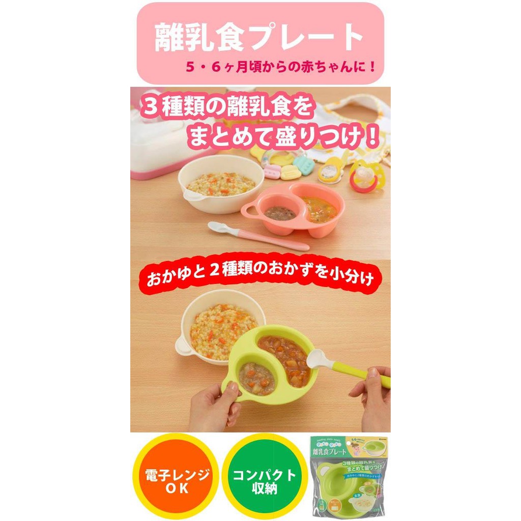 日本帶回 嬰幼兒離乳餐碗/盤