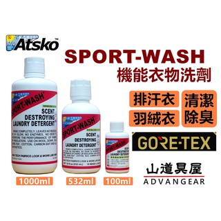 【山道具屋】美國 Sport-wash 機能排汗服飾gore-tex專用洗劑(可加購補充包/100~1000ml)