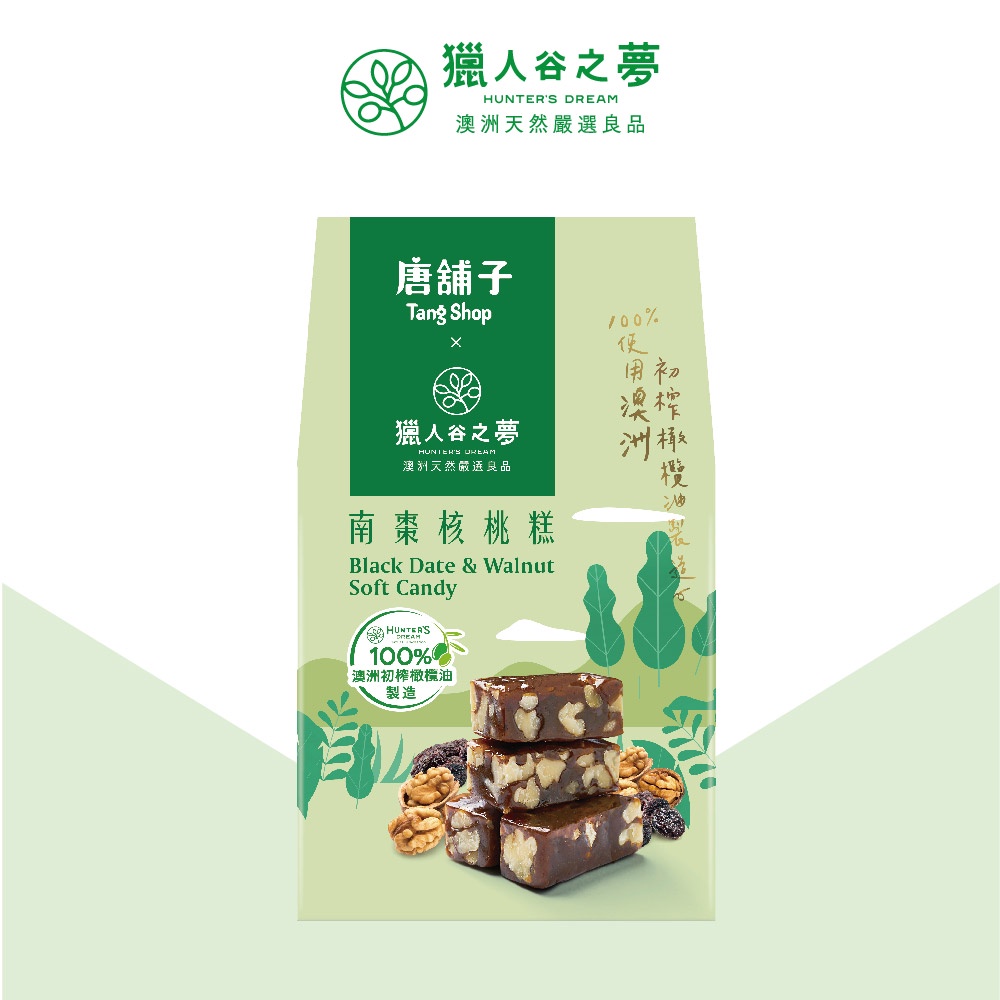 獵人谷之夢X唐舖子 橄欖油南棗核桃糕(160g/盒)