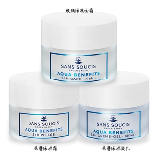 【現貨】Sans soucis 仙瑟仕 新水湛 深層保濕霜/ 保濕凝乳/ 煥顏面霜 50ml 面霜 保濕 滋潤 附發票