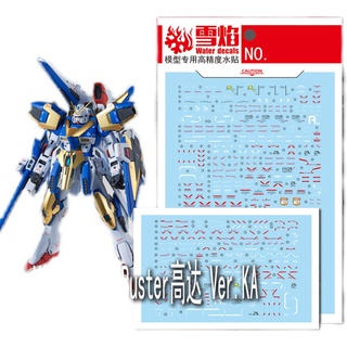 【Max模型小站】雪焰 MG-91 V2 Assault-Buster鋼彈 V2AB Ver.KA 螢光水貼(2張入)