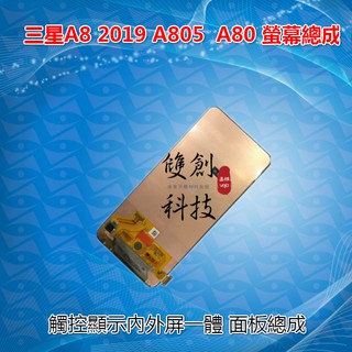 適用於三星A8 2019 A80 A8050 螢幕總成 面板總成 液晶螢幕 液晶顯示螢幕 觸控顯示一體