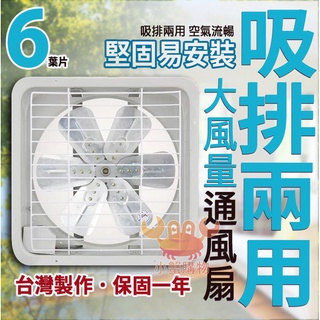 台灣製 16吋 14吋 12吋 10吋 8吋 鋁葉 通風扇 吸排兩用 通風機 排風扇 抽風扇 【小蟹購物】 鋁合金扇葉