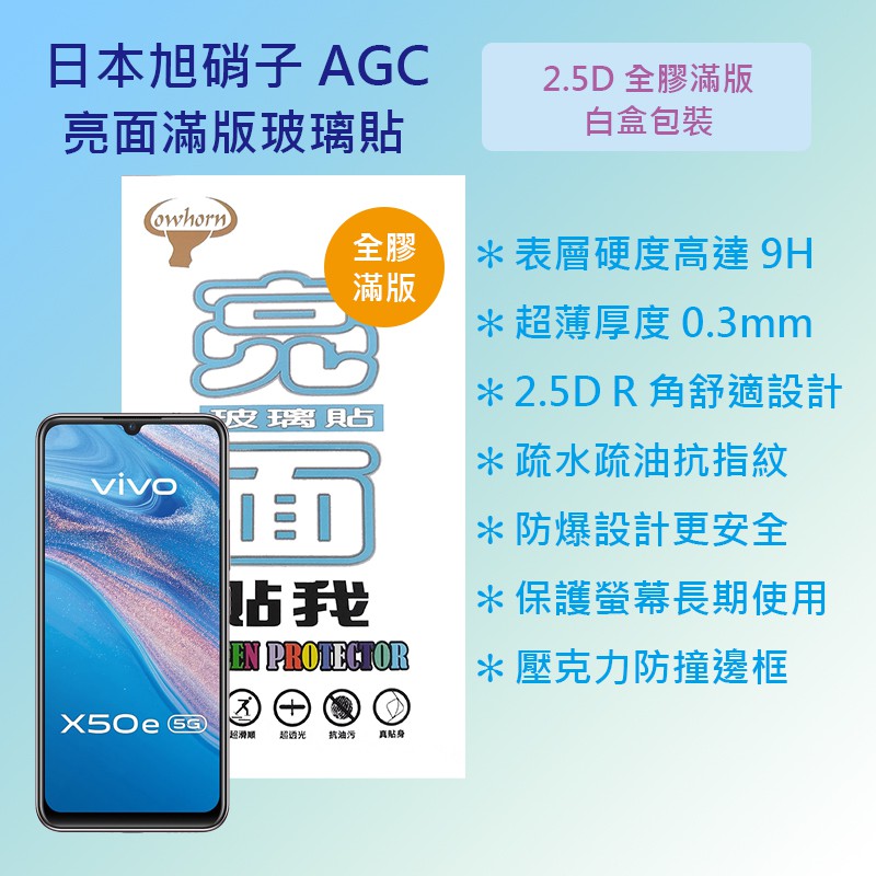 vivo X50e 5G版 手機 6.44吋 日本旭硝子 9H鋼化電鍍全膠滿版玻璃保護貼 玻璃貼 螢幕貼 疏水疏油
