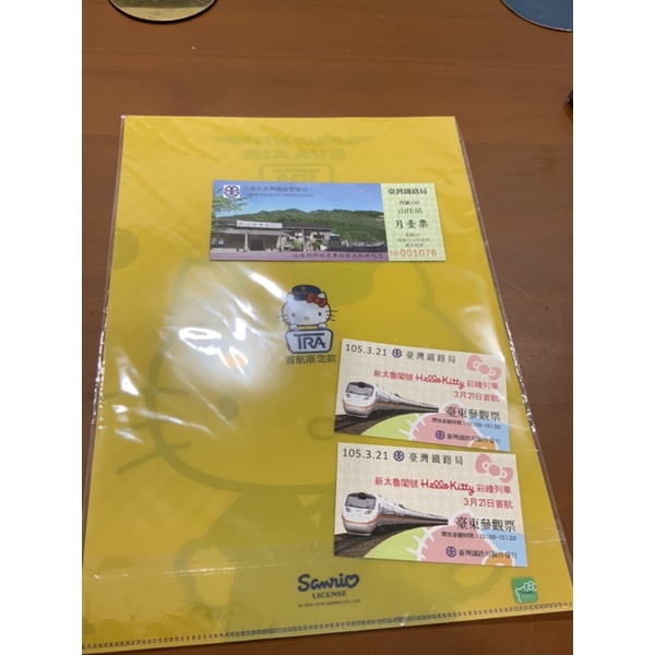 台鐵 x Hello Kitty 太魯閣彩繪列車 2016/3/21 3張紀念首航套票 + 官方認證聯名資料夾