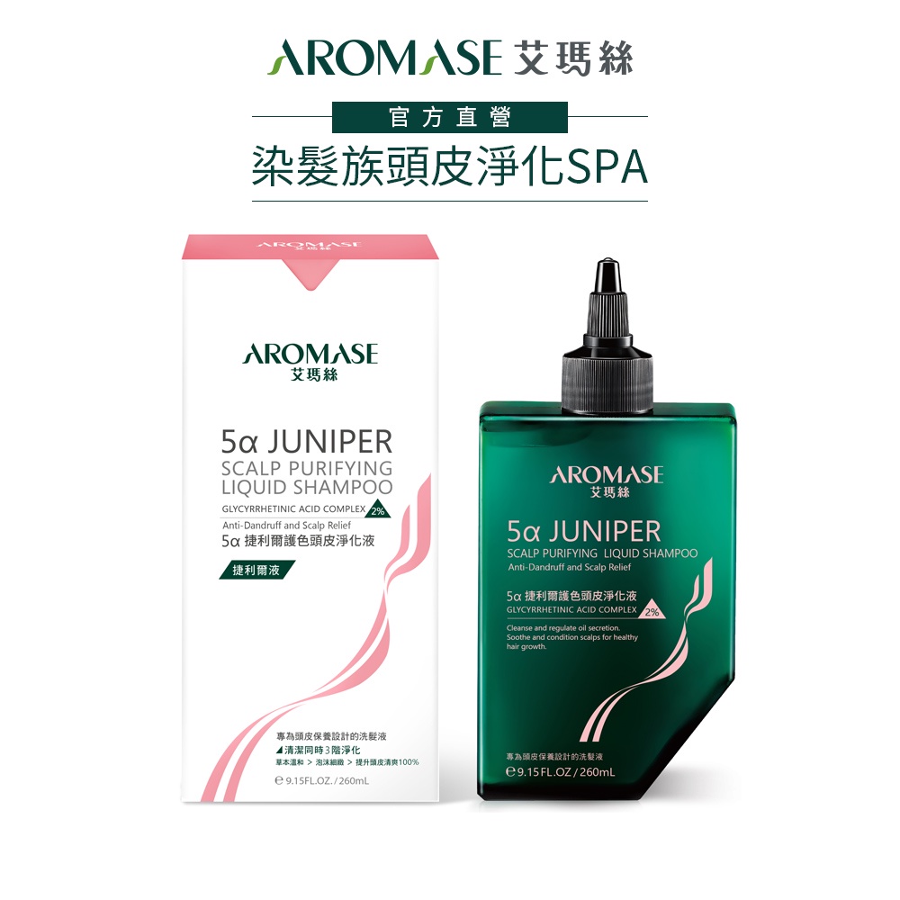 【AROMASE艾瑪絲】5α 捷利爾護色頭皮淨化液260mL