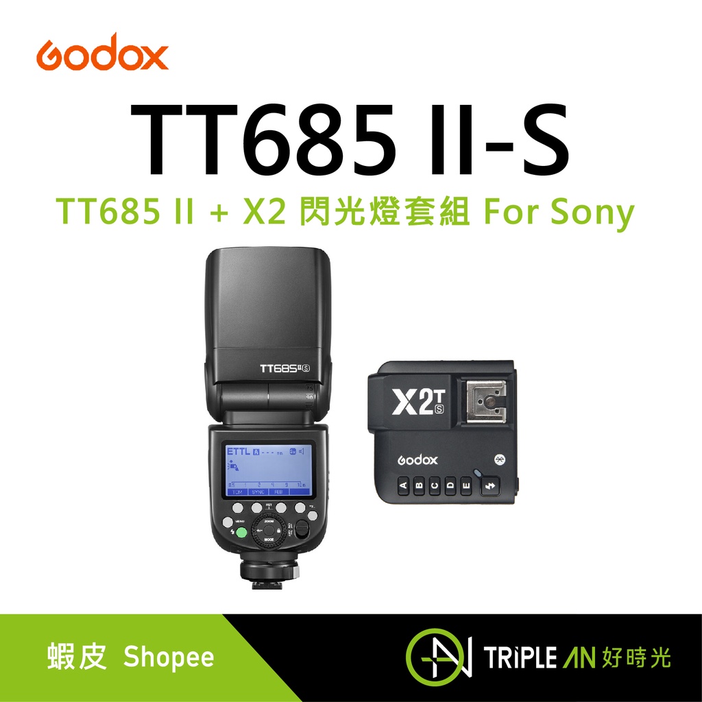 Godox 神牛 TT685 II + X2 閃光燈套組 For Sony 【Triple An】