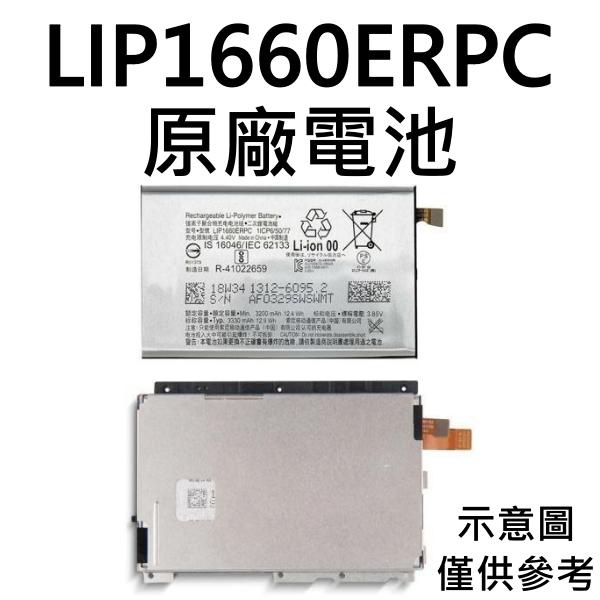 【附贈品】台灣現貨🤗SONY Xperia XZ3 H9493 原廠電池 LIP1660ERPC