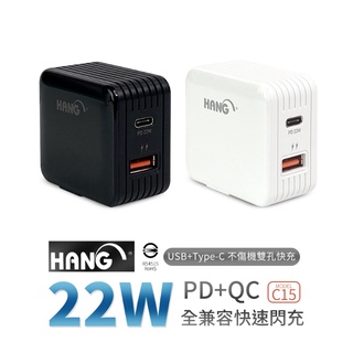 HANG 22W PD 充電組 充電 插頭 蘋果 安卓 快充 qc3.0 三星 realme 充電器 充電線 C63