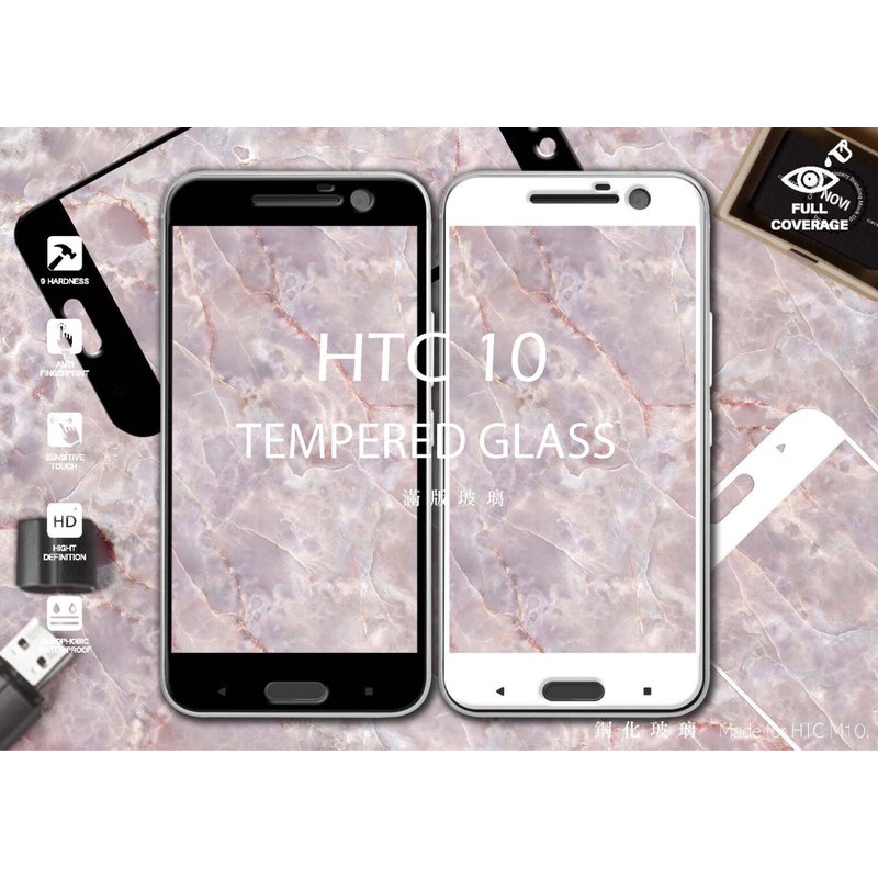 HTC 10 M10h /10 EVO M10f /X10 X10u《9H滿版鋼化玻璃貼玻璃膜》亮面螢幕保護貼保護膜鋼膜