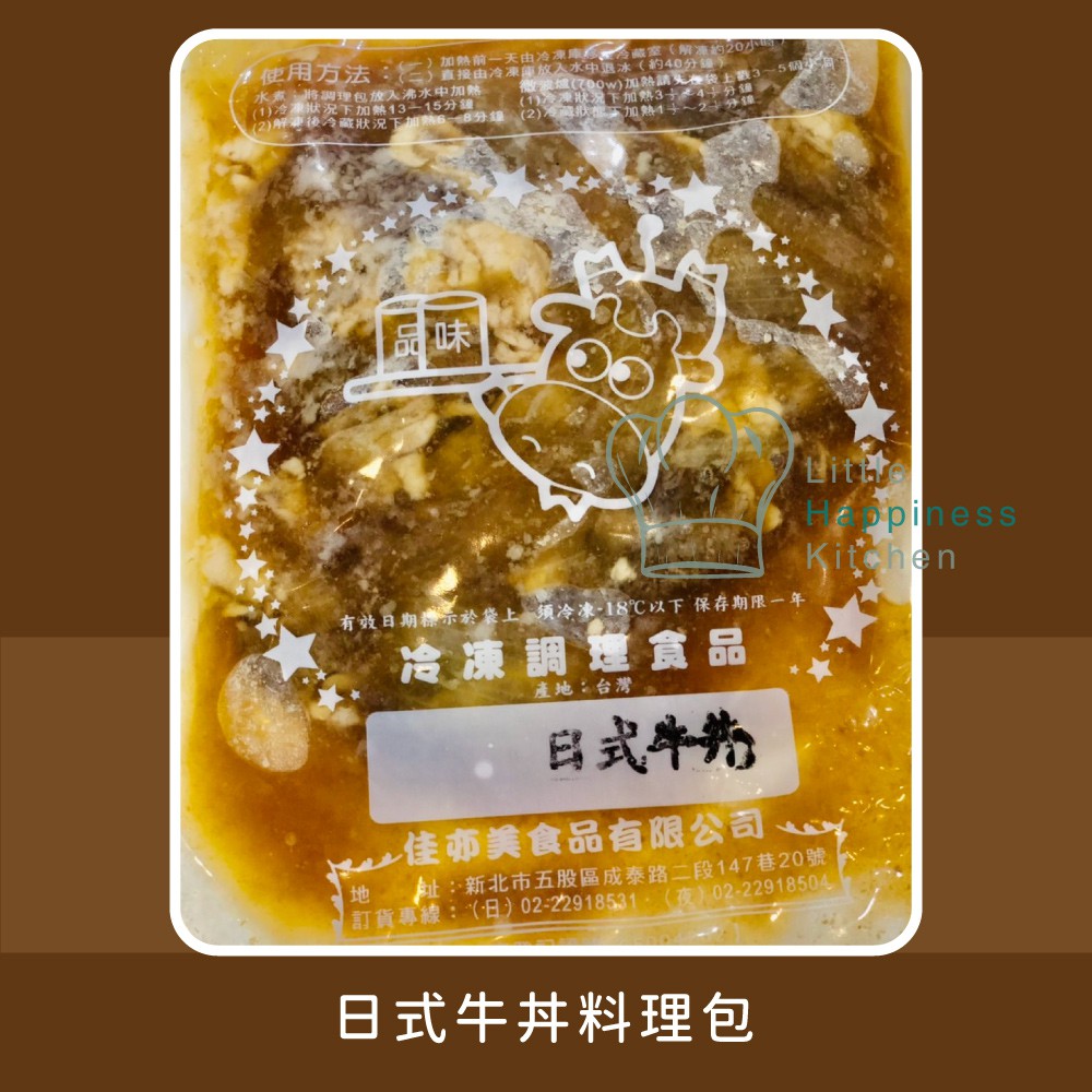 小幸福廚房 冷凍調理包料理包300克裝 咖哩雞肉紅燒牛腩牛丼沙茶羊肉泰式打拋豬黑胡椒豬柳糖醋排骨可加購白飯