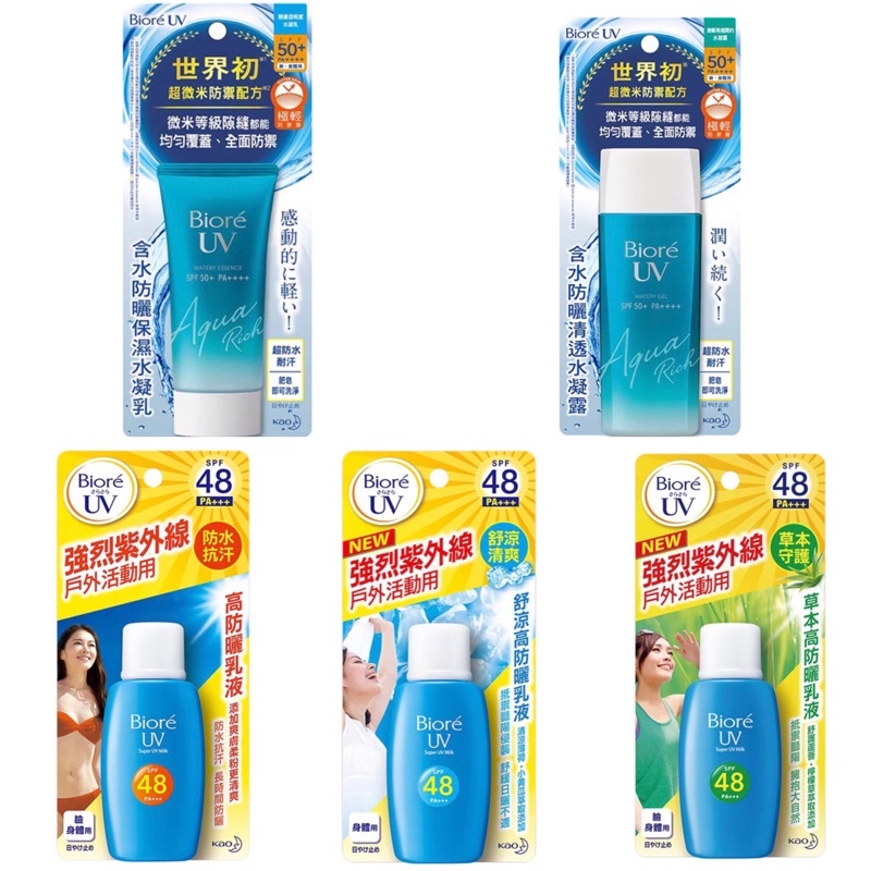 (開發票) 蜜妮 Biore 含水防曬保濕水凝乳50g/水凝露 90ml/草本高防曬乳液50ml/ 高防曬乳液 50ml