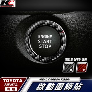 真碳纖維 TOYOTA SIENTA 豐田 啟動鈕 啟動圈 ikey 卡夢貼 方向盤 貼 汽車百貨 車標 按鈕 汽車百貨