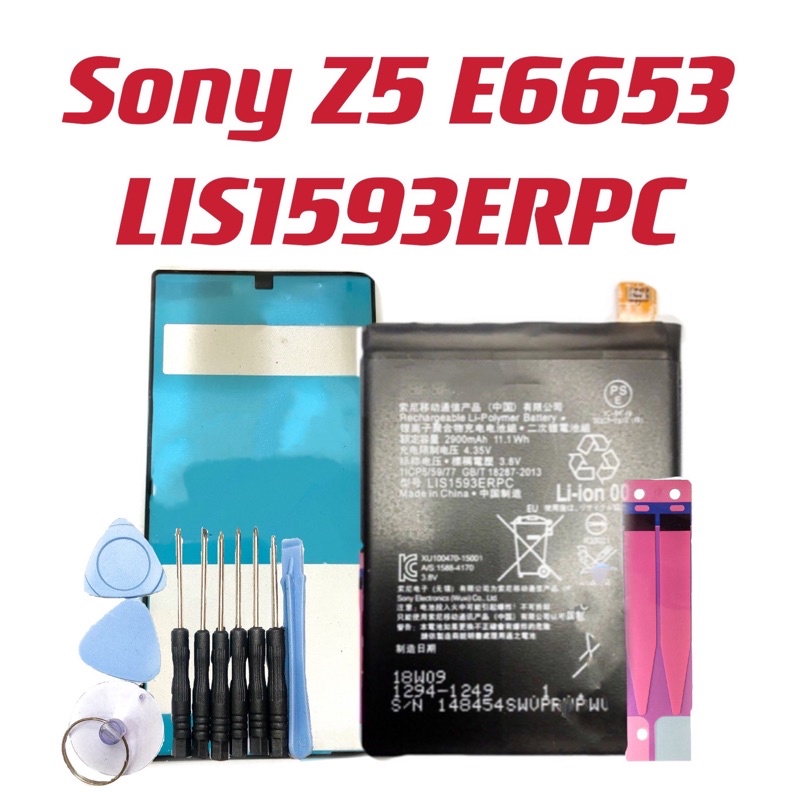 送10件組拆機工具 送防水框膠 Sony Z5 E6653 電池 LIS1593ERPC 全新 現貨