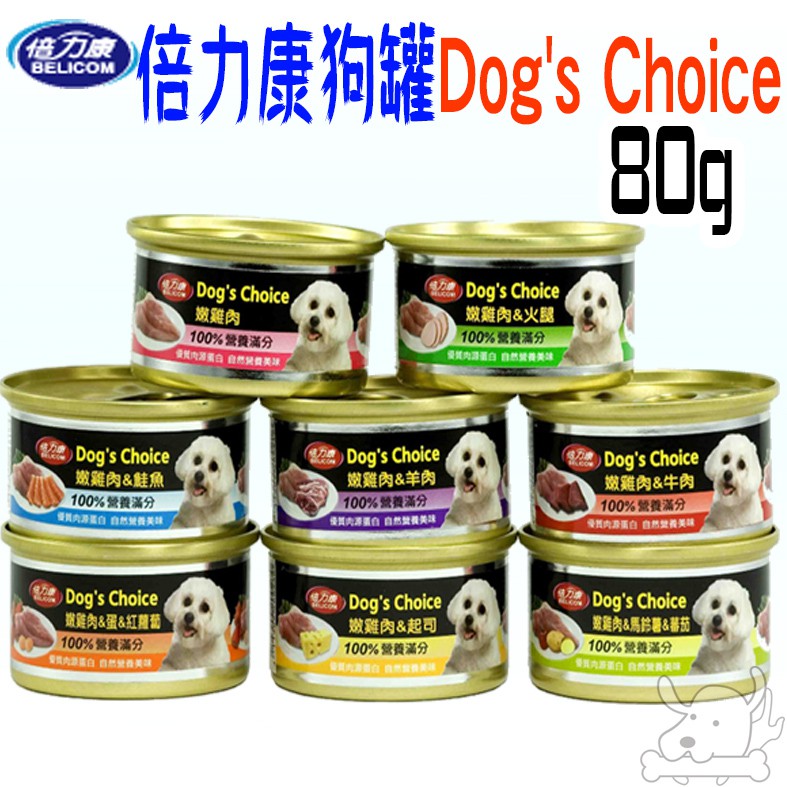 【倍力康BELICOM】小狗罐 80g Dog's Choice 營養 滿分 犬罐頭 餐罐 狗罐－寵物CEO