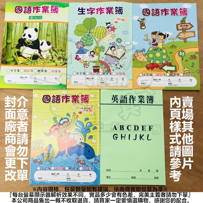 16k國小作業簿生字作業簿國語作業簿英文作業簿英語作業簿仁億alien玩文具 蝦皮購物