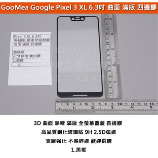 GMO 特價出清多件 曲面滿版 Google Pixel 3 XL 6.3吋 四邊膠 防爆玻璃貼 硬9H 弧2.5D