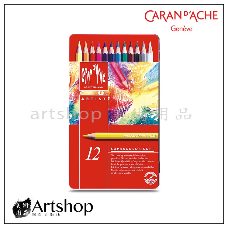 【Artshop美術用品】瑞士 CARAN D'ACHE 卡達 SUPRACOLOR 專家級水性色鉛筆 (12色) 紅盒