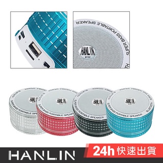 HANLIN BT22 藍芽雙磁低音震膜喇叭 重低音 FM藍芽可通話音箱 音響 支援記憶卡 USB隨身碟 HiFi立體聲