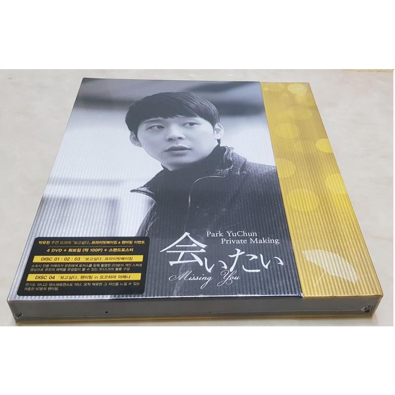 未拆 JYJ 朴有天 Yuchun 想你 Missing You 見面會+花絮 4DVD+寫真+立體海報/中字/東方神起