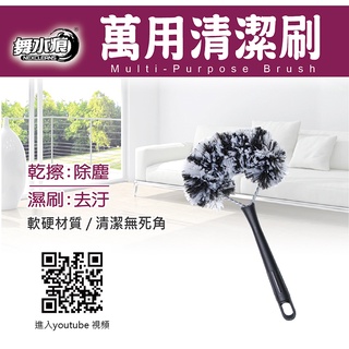 (福利品) RT-D1004舞水痕萬用清潔刷 買一送一 清潔刷 弧形 手柄刷 萬用刷 居家清潔 除塵 去汙 臺灣製