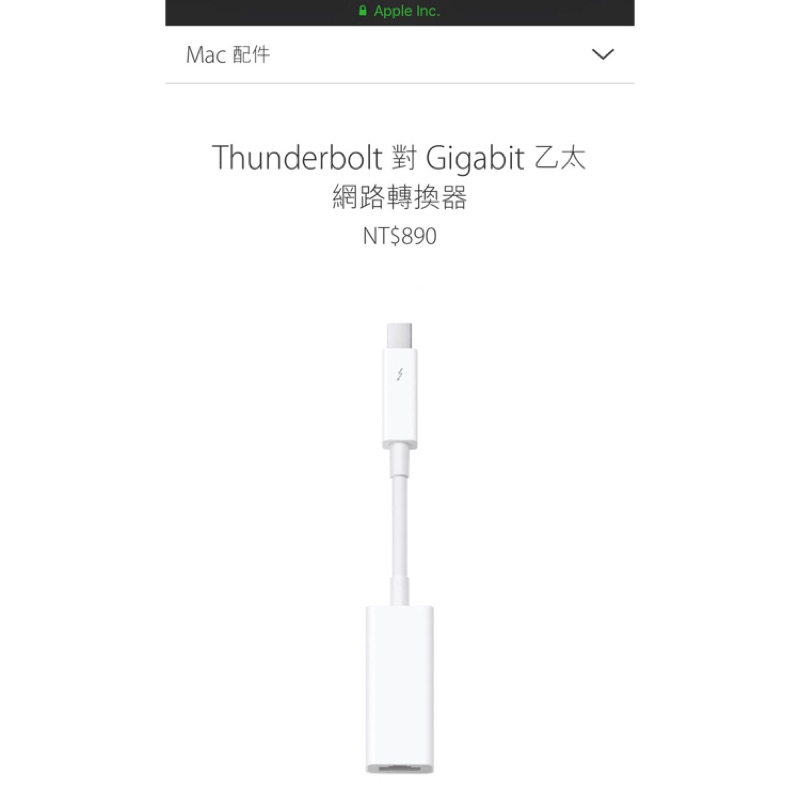 Apple原廠Thunderbolt對Gigabit乙太網路轉換器