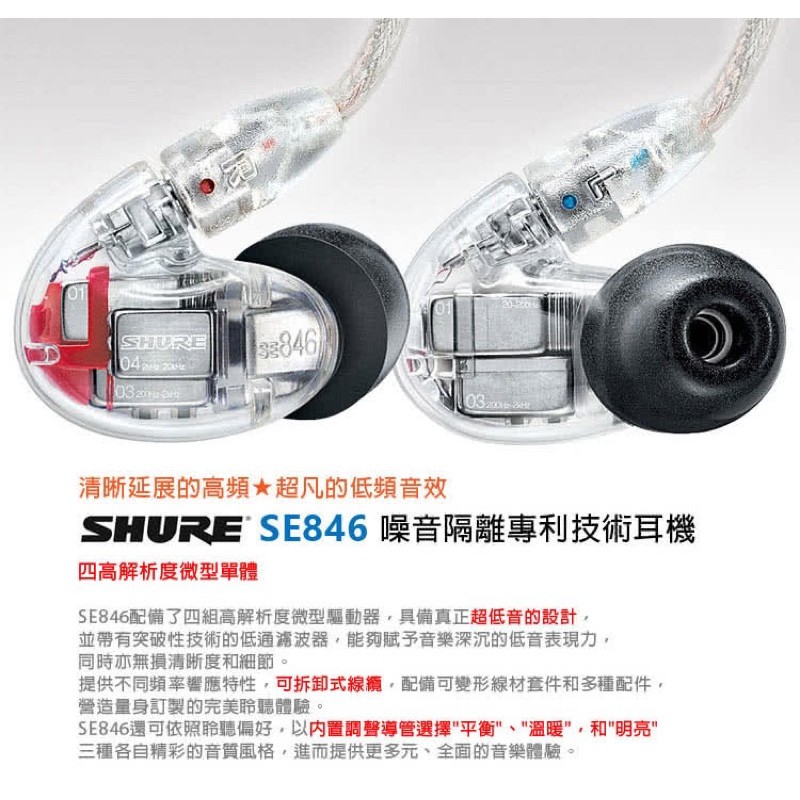 《良聲耳機》全新平輸 原廠保固SHURE SE846 Gen2 頂級監聽耳機