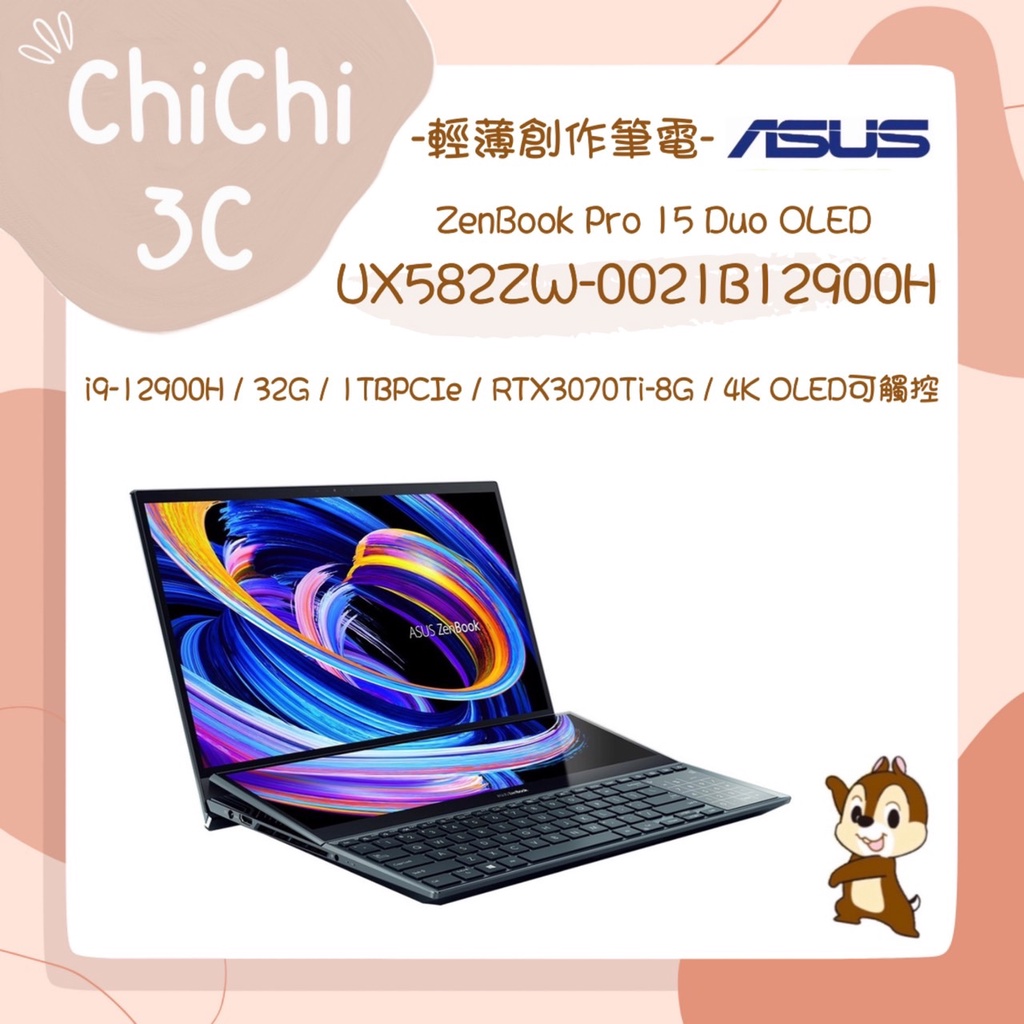 ✮ 奇奇 ChiChi3C ✮ ASUS 華碩 UX582ZW-0021B12900H